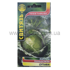 семена Капуста Савойская - Оттава,0,5г Свитязь