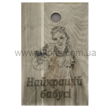 доска разделочная \дуб  - подарочная "Найкращій бабусі" 200х300