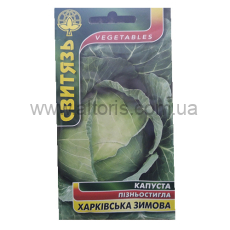 Семена капуста белая - Харьковськая зимняя 3г Свитязь