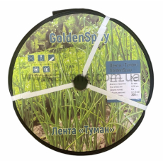 лента туман "Golden Spray" - d-32мм./ 50м.