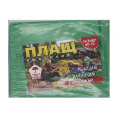 дождевик плащ  - рибацкий на липучке