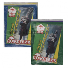 дождевик плащ  - детский на кнопках