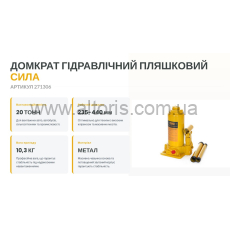 домкрат гидравлический СИЛА - бутылочный 20 т (235-440 мм)