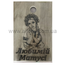 доска разделочная \дуб  - подарочная "Любимій матусі" 200х300
