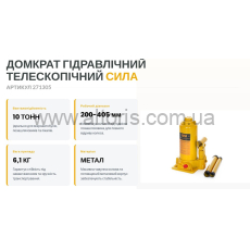 домкрат гидравлический СИЛА - бутылочный 10 т (200-405 мм)