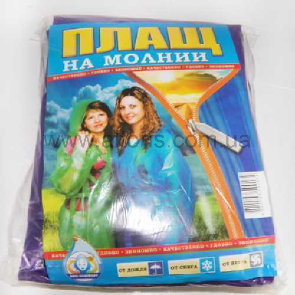 дождевик плащ  - на змейке