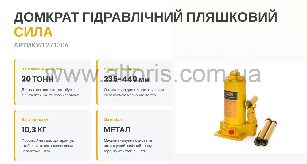 домкрат гидравлический СИЛА - бутылочный 20 т (235-440 мм)