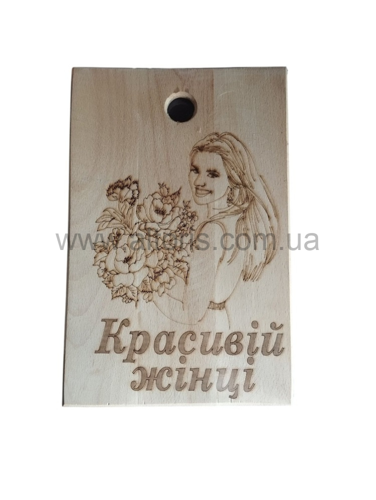 доска разделочная \дуб  - подарочная "Красивій Жінці" 200х300