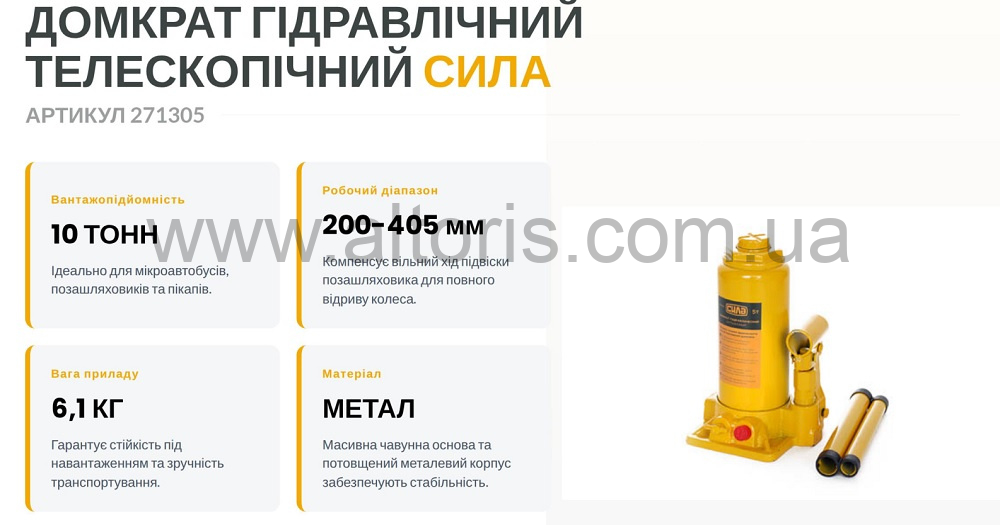 домкрат гидравлический СИЛА - бутылочный 10 т (200-405 мм)