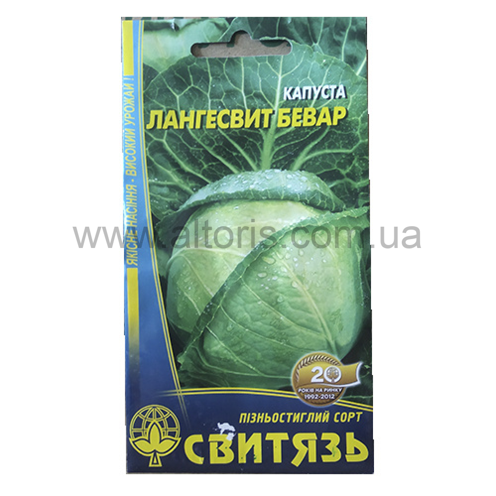 Семена капуста белая - Лангесвит Бевар 0,5г Свитязь